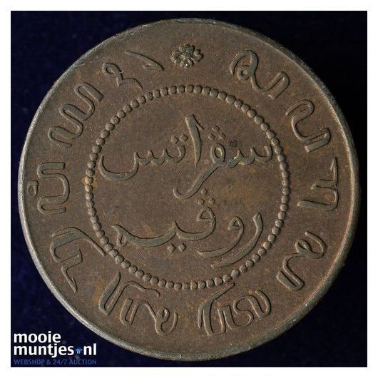 Nederlands-Indi&euml; - &frac12; cent - 1858 (kant B)