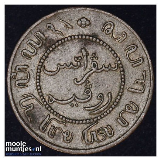 Nederlands-Indi&euml; - 1 cent - 1901 (kant B)