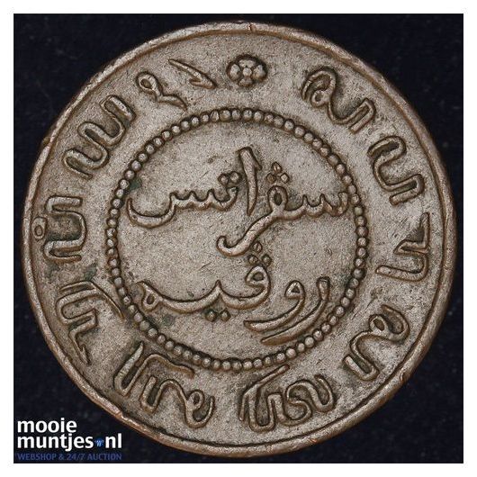 Nederlands-Indi&euml; - 1 cent - 1901 (kant B)