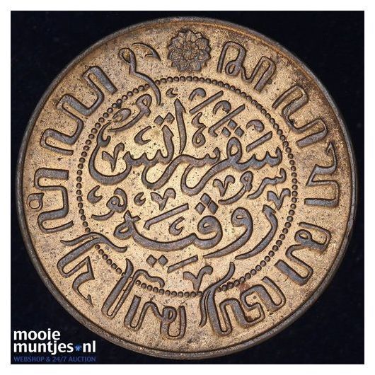 Nederlands-Indi&euml; - 1 cent - 1901 (kant B)