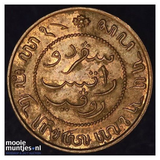 Nederlands-Indi&euml; - &frac12; cent - 1945 (kant B)
