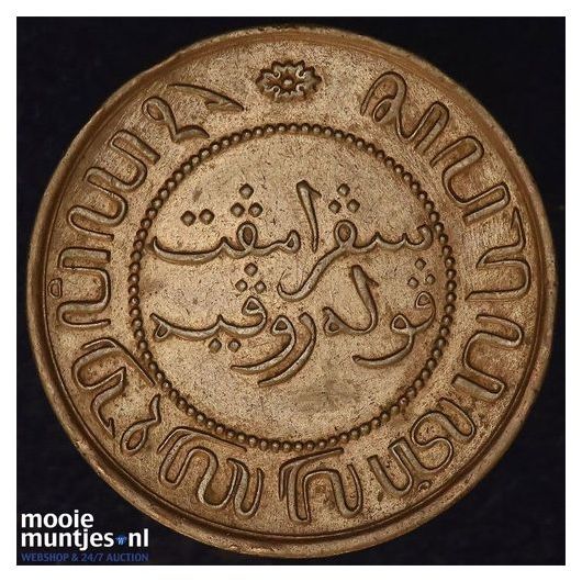 Nederlands-Indi&euml; - 2&frac12; cent - 1857 (kant B)
